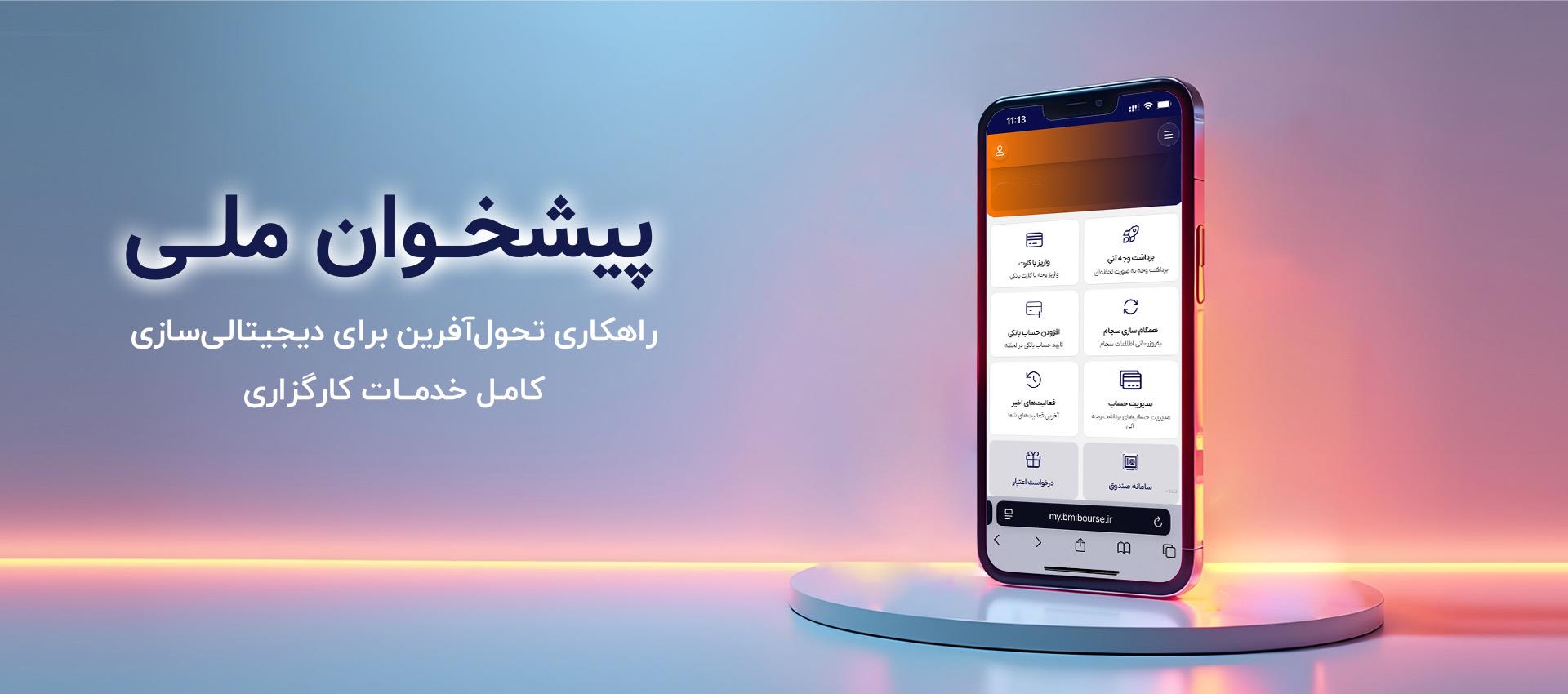 پیشخوان ملی